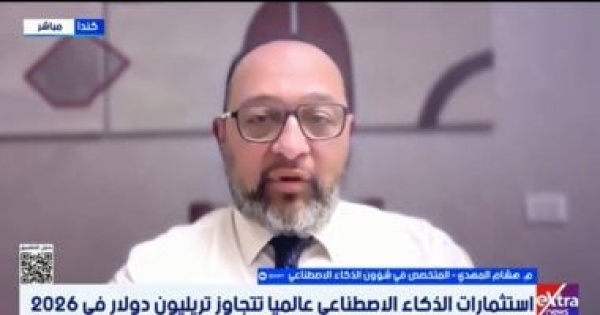 خبير استثمارات الذكاء الاصطناعي تدخل مرحلة تنافسية عالمية