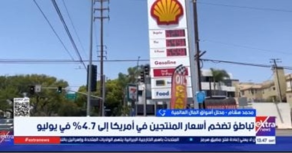 محلل أسواق مال مخاطر الطاقة لا تزال تهدد مسار التضخم الأمريكي محلل أسواق مال مخاطر الطاقة لا تزال تهدد مسار التضخم الأمريكي