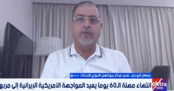 رمضان أبو جزر عودة الحرب بين أمريكا وإيران تظل واردة رمضان أبو جزر عودة الحرب بين أمريكا وإيران تظل واردة