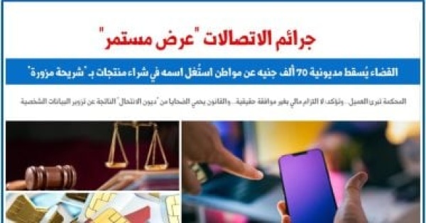 مواطنة تفاجأ بمطالبتها بسداد قيمة مشتريات تمت برقم محمول باسمها والقضاء يقول كلمته مواطنة تفاجأ بمطالبتها بسداد قيمة مشتريات تمت برقم محمول باسمها والقضاء يقول كلمته