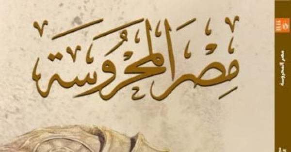 الازدواجية اللغوية ومقبرة الإسكندر فى عدد مجلة مصر المحروسة