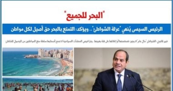 كيف انحازت الدولة والقانون للمواطن فى أزمة عزلة الشواطئ برلمانى كيف انحازت الدولة والقانون للمواطن فى أزمة عزلة الشواطئ برلمانى