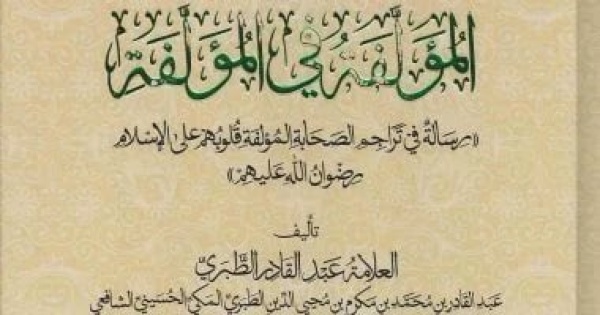 عبد القادر الطبري عالم مكة الذي جمع بين الأدب والتاريخ والشعر في القرن الـ16 عبد القادر الطبري عالم مكة الذي جمع بين الأدب والتاريخ والشعر في القرن الـ16