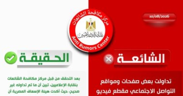 حقيقة فيديو شباب يستقلون سيارة إسعاف ويعرضون حياتهم وحياة المارة للخطر