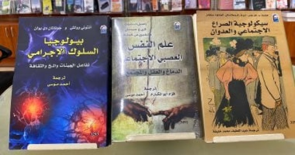 المركز القومي للترجمة يقدم ثلاثة إصدارات في علم النفس بخصم 50 المركز القومي للترجمة يقدم ثلاثة إصدارات في علم النفس بخصم 50