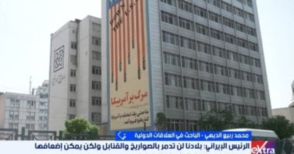 باحث لإكسترا نيوز انقسام النخبة الإيرانية يعقد التفاوض مع أمريكا باحث لإكسترا نيوز انقسام النخبة الإيرانية يعقد التفاوض مع أمريكا