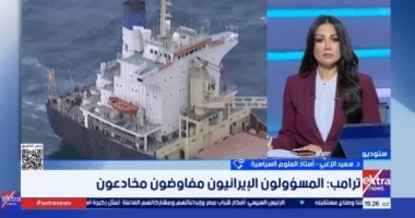 خبير مفاوضات واشنطن وطهران تواجه حالة من الجمود