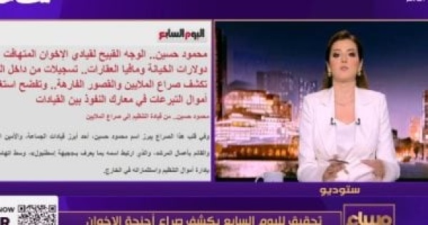 شيرين عفت تشيد بتحقيق اليوم السابع عن كواليس صراع الإخوان المال سر الانقسامات شيرين عفت تشيد بتحقيق اليوم السابع عن كواليس صراع الإخوان المال سر الانقسامات
