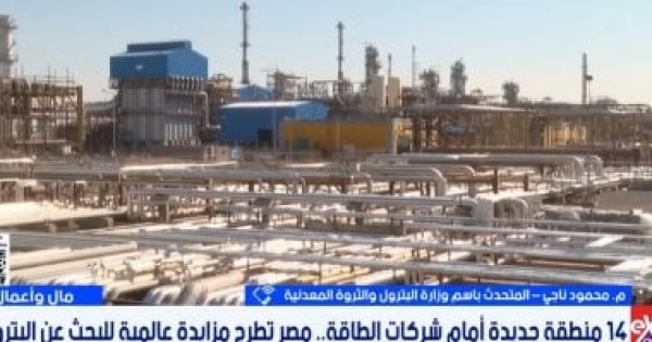 البترول طرح 14 منطقة جديدة لتعزيز الاستكشاف وزيادة الإنتاج البترول طرح 14 منطقة جديدة لتعزيز الاستكشاف وزيادة الإنتاج