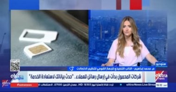 تنظيم الاتصالات تحديث بيانات خطوط المحمول لفئات محددة تنظيم الاتصالات تحديث بيانات خطوط المحمول لفئات محددة