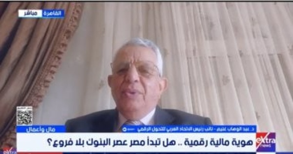 الاتحاد العربي للتحول الرقمي الهوية الرقمية تعيد تشكيل البنوك