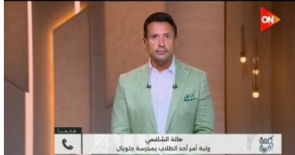 ولي أمر بمدرسة جلوبال لـ كلمة أخيرة دفعت المصروفات كاش وفوجئت بقرض باسمي