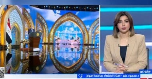 محمود عنبر صمود الاقتصاد المصري أمام الأزمات العالمية شهادة ثقة دولية