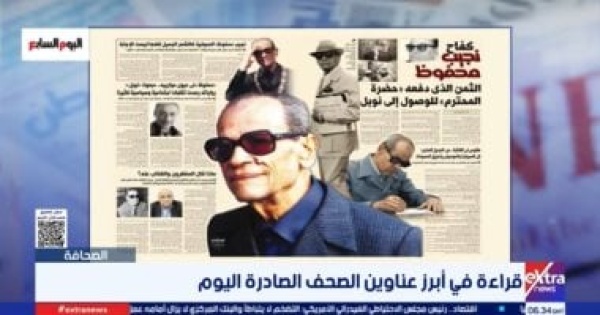 برنامج الصحافة يستعرض ملف اليوم السابع عن نجيب محفوظ قرن من عمر مصر