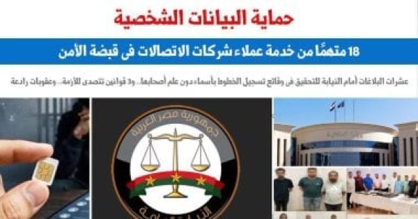 3 قوانين تتصدى لأزمة تسجيل خطوط الهواتف بأسماء دون علم أصحابها برلمانى