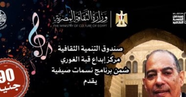 نور الحياة تحيى حفلا موسيقيا بقبة الغورى غدا نور الحياة تحيى حفلا موسيقيا بقبة الغورى غدا