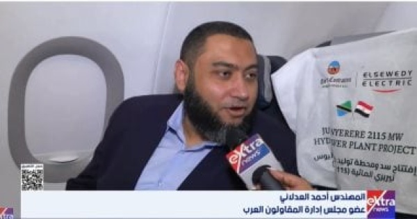 المقاولون العرب لإكسترا نيوز سد جوليوس نيريري شهادة نجاح للمهندس المصري المقاولون العرب لإكسترا نيوز سد جوليوس نيريري شهادة نجاح للمهندس المصري