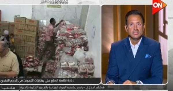 الغرفة التجارية بالجيزة التحول من الدعم العيني إلى نقدي مشروع قومي لضمان الأمن الغذائي الغرفة التجارية بالجيزة التحول من الدعم العيني إلى نقدي مشروع قومي لضمان الأمن الغذائي