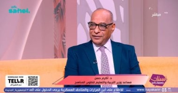 أكرم حسن البكالوريا المصرية نظام مرن يخفف الأعباء النفسية عن الطلاب أكرم حسن البكالوريا المصرية نظام مرن يخفف الأعباء النفسية عن الطلاب