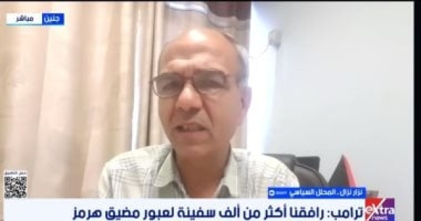 محلل فلسطينى مضيق هرمز يتحول لجوهر الصراع الأمريكي الإيراني