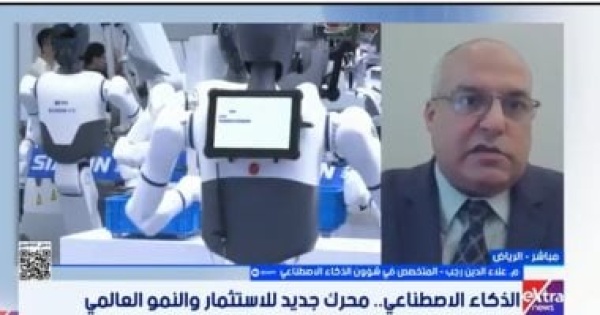 خبير الذكاء الاصطناعي يستعد لقيادة محرك النمو الاقتصادي خبير الذكاء الاصطناعي يستعد لقيادة محرك النمو الاقتصادي