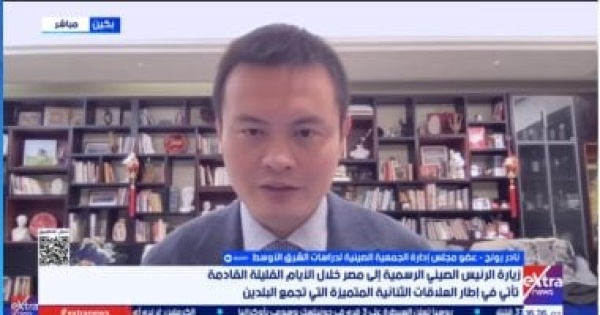 خبير صيني مصر بوابة الصين الرئيسية للمنطقة وأفريقيا