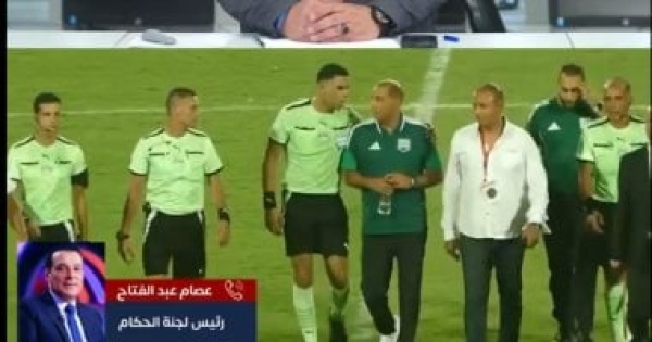 عصام عبد الفتاح لليوم السابع انتظروا قرارات تحمي سمعة التحكيم بعد سماع var