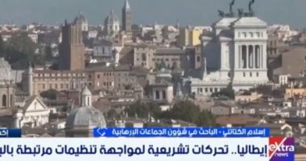 إسلام الكتاتنى تحركات إيطاليا تعكس صحوة أوروبية في مواجهة الإخوان