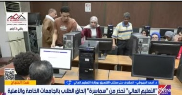 التعليم العالى تحذر من سماسرة الجامعات يوهمون الطلاب بالقبول بمجاميع أقل