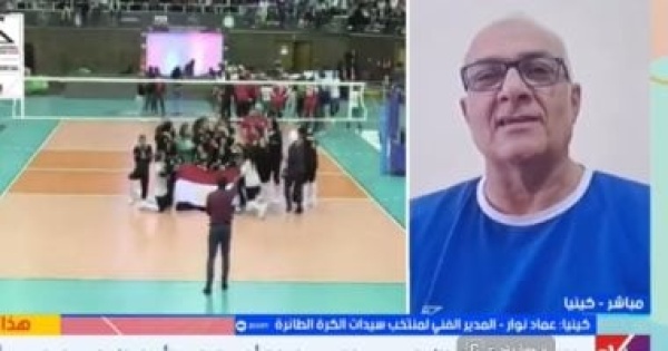 مدرب سيدات الطائرة التتويج بأفريقيا إنجاز تاريخى ولم نخسر شوطا طوال البطولة مدرب سيدات الطائرة التتويج بأفريقيا إنجاز تاريخى ولم نخسر شوطا طوال البطولة