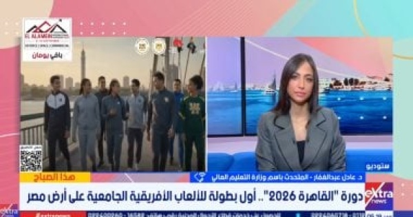 متحدث التعليم العالى 2000 لاعب يشاركون فى دورة الألعاب الإفريقية للجامعات