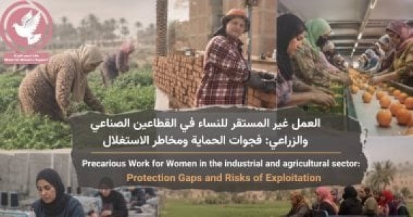 الحق يتبع العاملة توصية جديدة من مؤسسة ملاذ لتعزيز حماية النساء فى سوق العمل