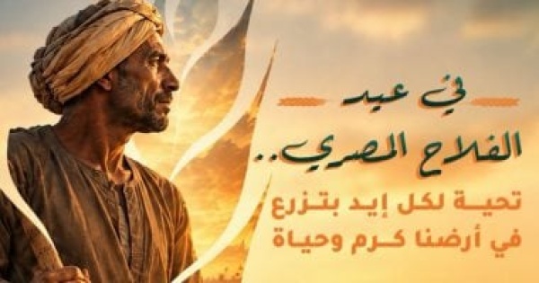 حياة كريمة تحية تقدير للفلاح المصرى سر الكرم والخير بأرض مصر