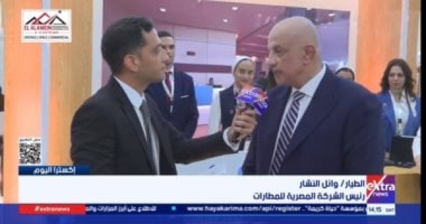 رئيس المصرية للمطارات لإكسترا نيوز تنفيذ استراتيجية متكاملة لتطوير المطارات رئيس المصرية للمطارات لإكسترا نيوز تنفيذ استراتيجية متكاملة لتطوير المطارات