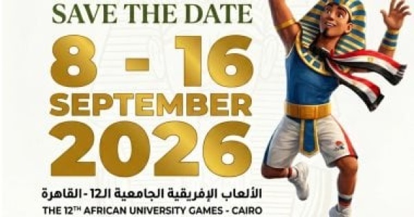 انطلاق منافسات اليوم الأول لدورة الألعاب الأفريقية للجامعات القاهرة 2026