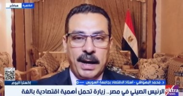 خبير اقتصاد لـ إكسترا نيوز مصر بوابة الاستثمارات الصينية لأفريقيا وأوروبا
