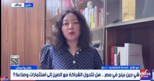 خبيرة صينية توطين الصناعات ونقل التكنولوجيا يعززان التعاون مع مصر خبيرة صينية توطين الصناعات ونقل التكنولوجيا يعززان التعاون مع مصر