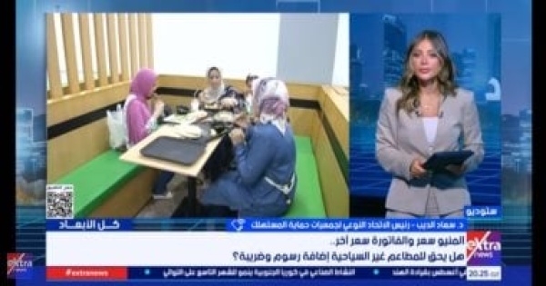هل يحق للمطاعم إضافة ضرائب على فاتورة الزبائن سعاد الديب تجيب هل يحق للمطاعم إضافة ضرائب على فاتورة الزبائن سعاد الديب تجيب