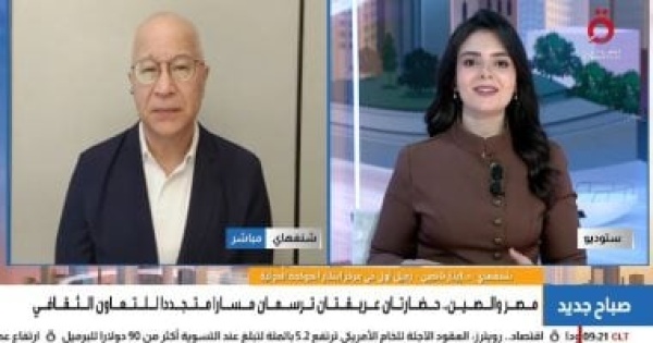 إينار تانجين الثقافة والاقتصاد جسور لتعزيز العلاقات المصرية الصينية إينار تانجين الثقافة والاقتصاد جسور لتعزيز العلاقات المصرية الصينية