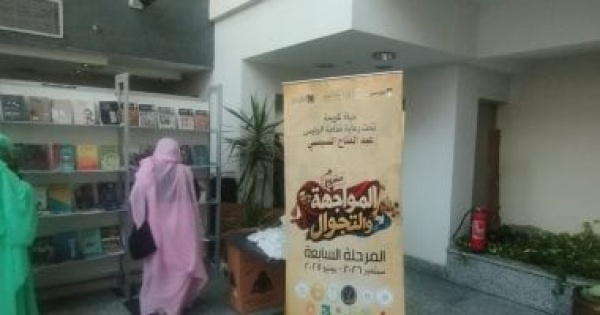 هيئة الكتاب تشارك فى المرحلة السابعة من مشروع المواجهة والتجوال