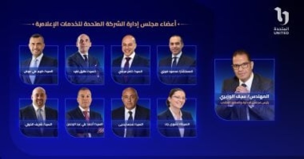 الوطنية للإعلام مهنئة مجلس إدارة المتحدة نعمل معا من أجل إعلام وطنى قوى