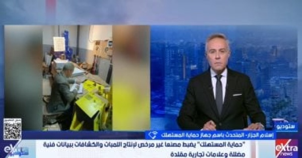 حماية المستهلك ضبطنا ورشة عشوائية تصنع كشافات ولمبات مقلدة تدعى أوروبية