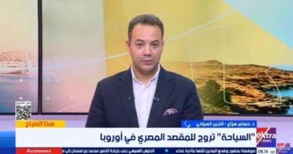 حسام هزاع السوق الفرنسي سابع أكبر سوق مصدرة للسياح إلى مصر حسام هزاع السوق الفرنسي سابع أكبر سوق مصدرة للسياح إلى مصر