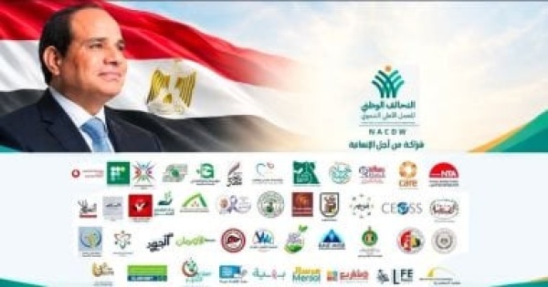 الجمعية العامة للتحالف الوطني تتقدم بخالص الشكر والتقدير للرئيس السيسي لدعم العمل الأهلي الجمعية العامة للتحالف الوطني تتقدم بخالص الشكر والتقدير للرئيس السيسي لدعم العمل الأهلي