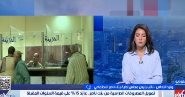 بنك ناصر يطلق آلية لتمويل وتقسيط المصروفات بعائد ادخارى 15 اعرفها بنك ناصر يطلق آلية لتمويل وتقسيط المصروفات بعائد ادخارى 15 اعرفها