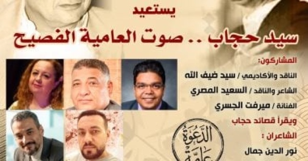 صالون أحمد عبد المعطى حجازى يستعيد تجربة سيد حجاب الأحد صالون أحمد عبد المعطى حجازى يستعيد تجربة سيد حجاب الأحد