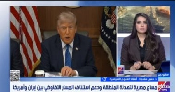 أستاذ علوم سياسية تصريحات ترامب بشأن إيران تزيد المشهد تعقيد ا أستاذ علوم سياسية تصريحات ترامب بشأن إيران تزيد المشهد تعقيد ا
