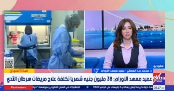 عميد معهد الأورام 38 مليون جنيه تكلفة علاج أورام الثدي شهري ا