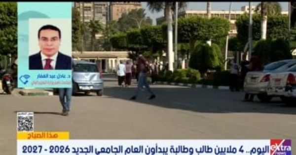 متحدث التعليم العالى أكثر من 4 ملايين طالب يبدأون العام الجامعى الجديد