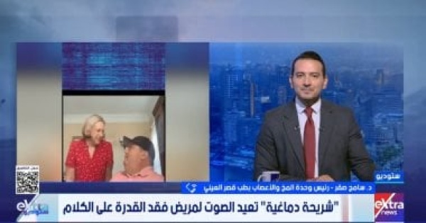 أستاذ بطب قصر العيني يكشف مستقبل شرائح المخ لعلاج المرضى أستاذ بطب قصر العيني يكشف مستقبل شرائح المخ لعلاج المرضى